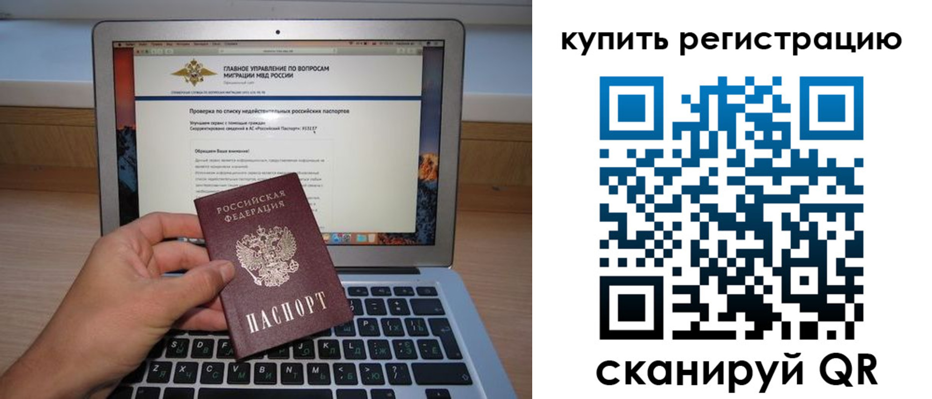 прописка гарантия в Северобайкальске