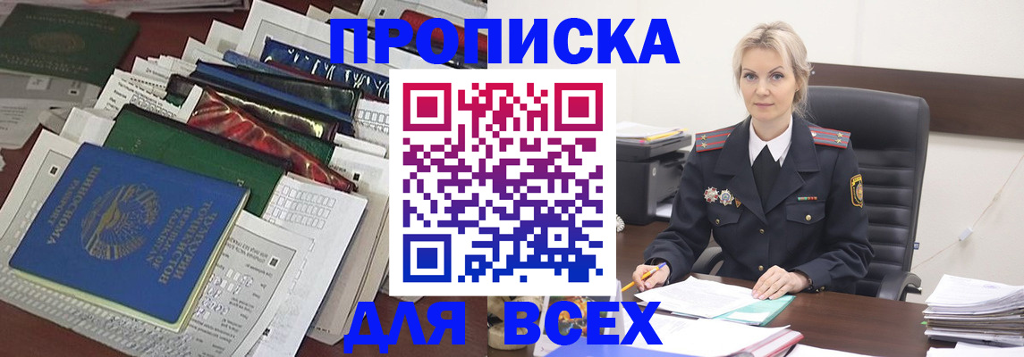 временная регистрация недорого в Северобайкальске