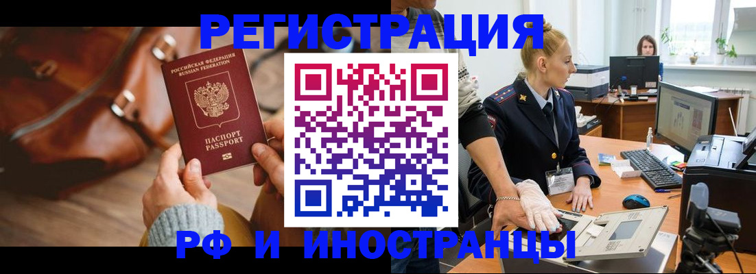 прописка паспорт в Северобайкальске