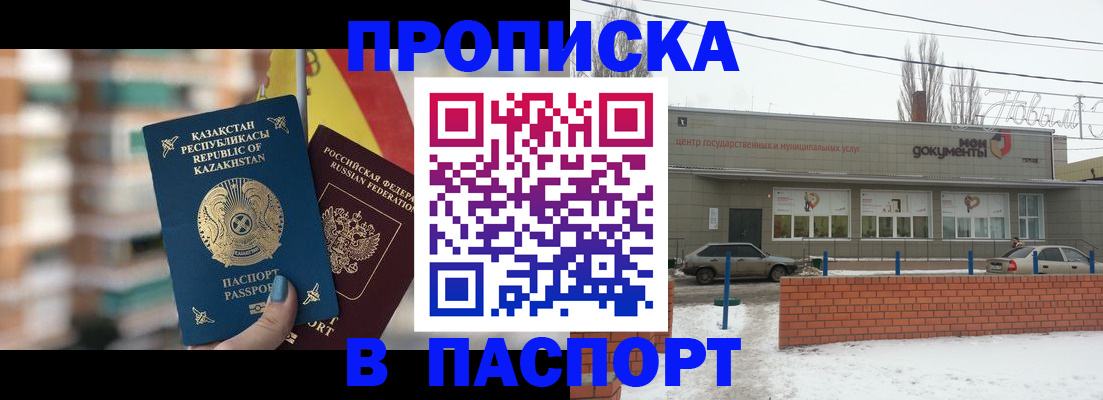 временная регистрация для школы в Северобайкальске