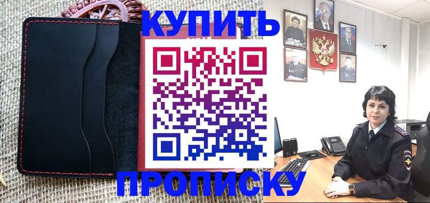 прописка от собственника в Северобайкальске