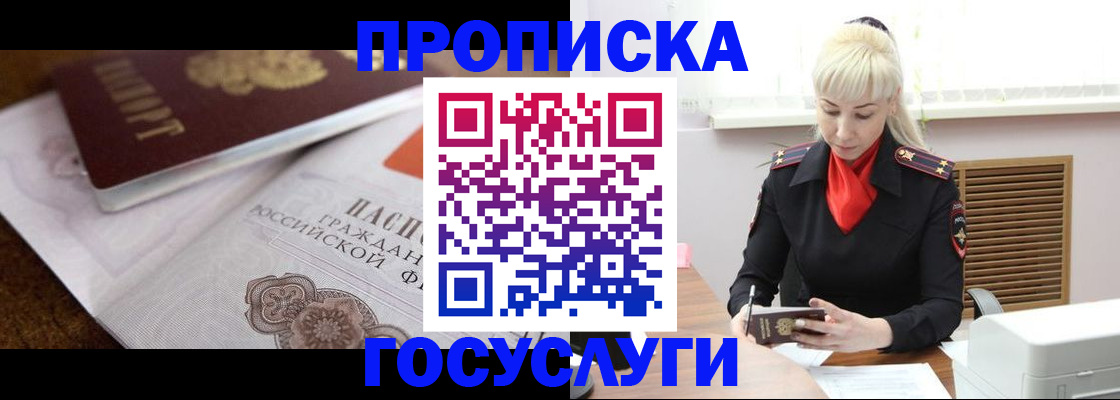 временная регистрация купить в Северобайкальске