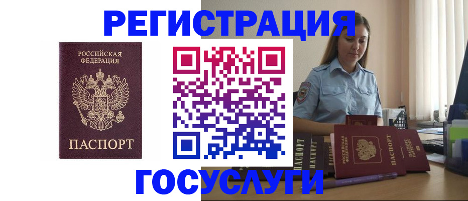 купить прописку в Северобайкальске